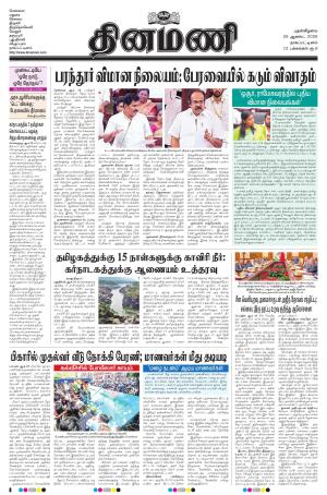 Dinamani - Nagapattinam