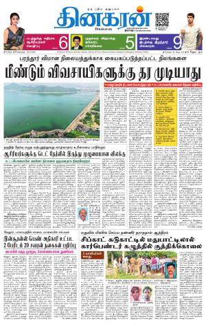 Vellore Main