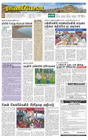 Ranipettai-Vellore