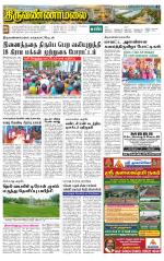 Tiruvannamalai-Vellore Supplement