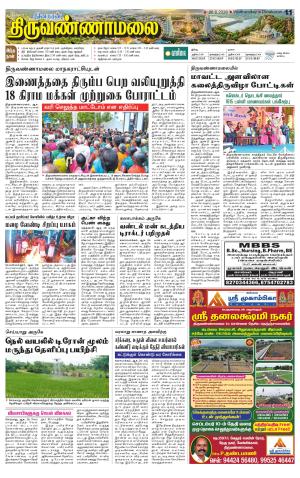 THIRUVANNAMALAI