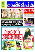 Rashtradeepika Kozhikode