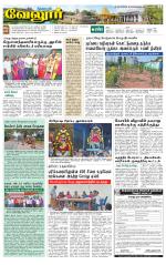 Vellore Supplement