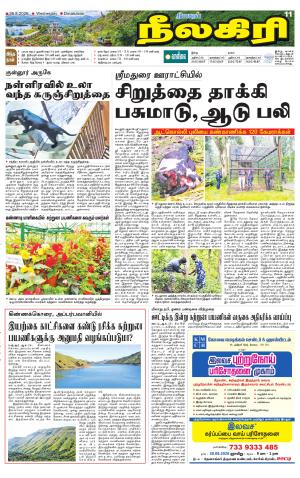 Nilgiri-Coimbatore Supplement