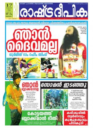 Rashtradeepika Kottayam 17-01-2015