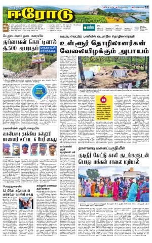 Erode-Coimbatore Supplement
