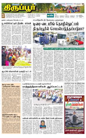 Tirupur-Coimbatore Supplement