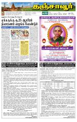 Thanjavur-Trichy Supplement