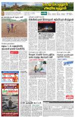 Perambalur-Trichy Supplement