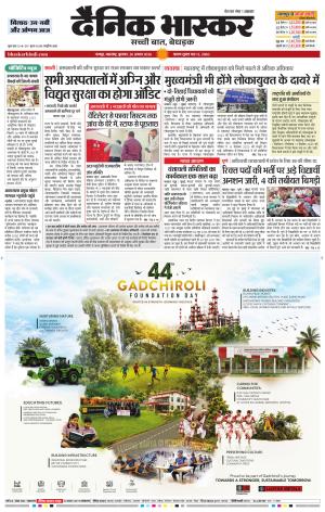 नागपुर विदर्भ