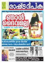 Rashtradeepika Kollam