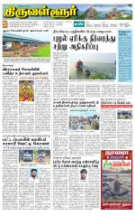 Tiruvellore-Chennai Supplement
