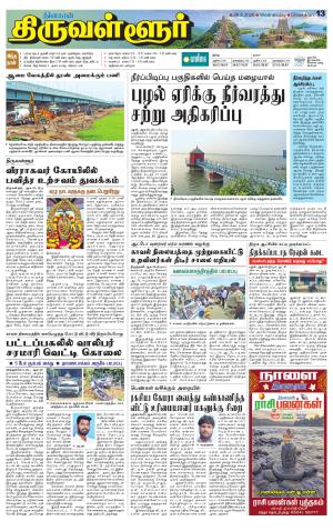 Tiruvellore-Chennai Supplement