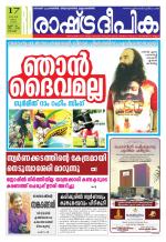 Rashtradeepika Kochi