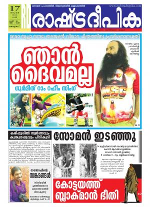 Rashtradeepika Alappuzha 17-01-2015