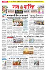Navshakti Epaper