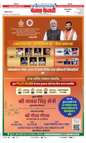  Date 26-08-2026 Punjab Kesari Rewari