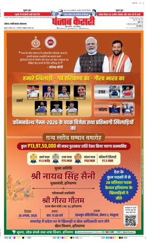 Date 26-08-2026 Punjab Kesari Noida 