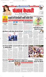 North East Main - Punjab Kesari