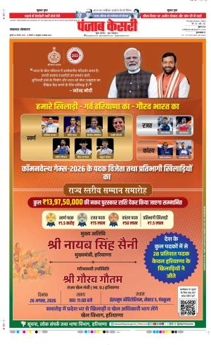 Date 26-08-2026 Punjab Kesari Lucknow