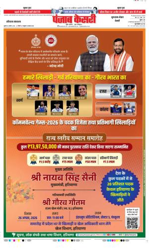  Date 26-08-2026 Punjab Kesari Gurugram