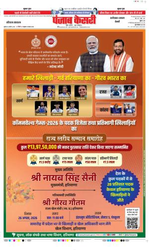 Date 26-08-2026 Punjab Kesari Faridabad 