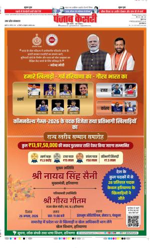  Date 26-08-2026 Punjab Kesari Aligarh