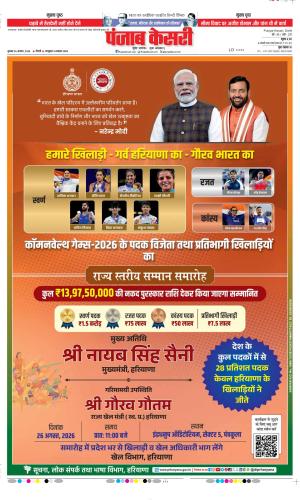  Date 26-08-2026 Punjab Kesari DELHI MAIN