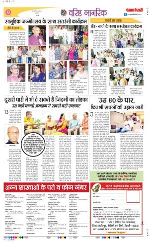 Varishth Nagrik Kesari