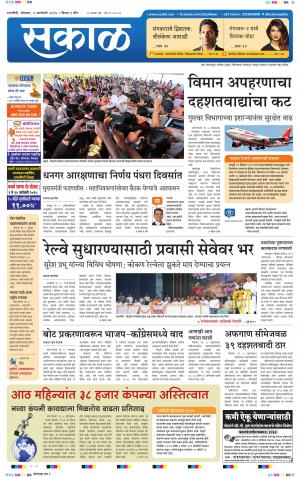 Sakal Ratnagiri Editions