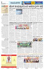 Ramanagar