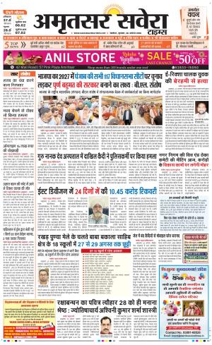 Amritsar Savera