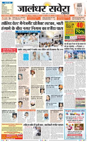Jalandhar Savera