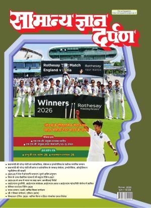 Samanya Gyan Darpan