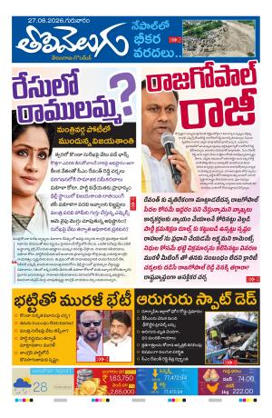 Tolivelugu Epaper 27 August 2026