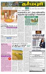 Dharmapuri-Salem Supplement