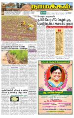 Namakkal-Salem Supplement