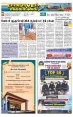 Sivagangai- Madurai Supplement