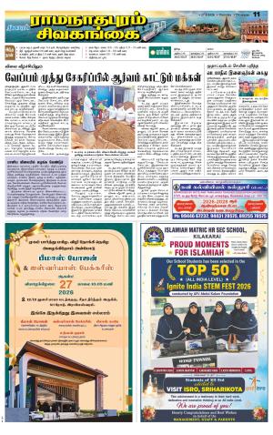 Sivagangai- Madurai Supplement