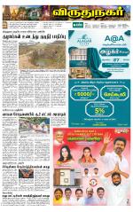 Virudhunagar-Madurai Supplement