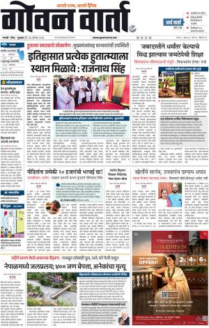 GOAN VARTA