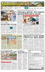 Tiruvannamalai-Vellore Supplement