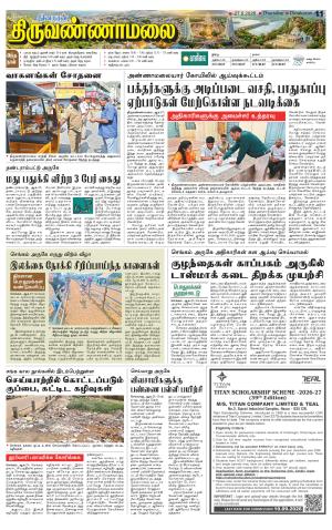 THIRUVANNAMALAI