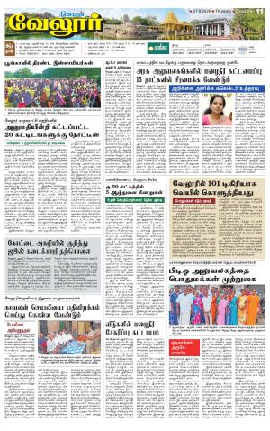 VELLORE SUPPLEMENT