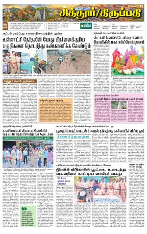 Chitoor-Vellore Supplement