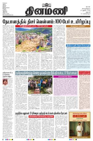 Dinamani - Namakkal