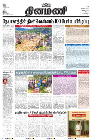 Dinamani - Erode & Ooty