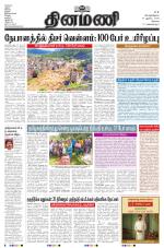 Dinamani - Tiruppur