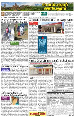 Perambalur-Trichy Supplement