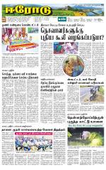 Erode-Coimbatore Supplement
